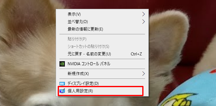 パソコンの壁紙を単色にするには[Windows10]