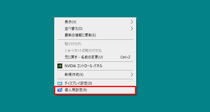 パソコンをハイコントラストに変更するには[Windows10]