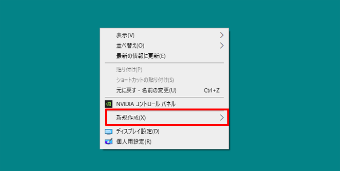 フォルダを作成するには[Windows10]