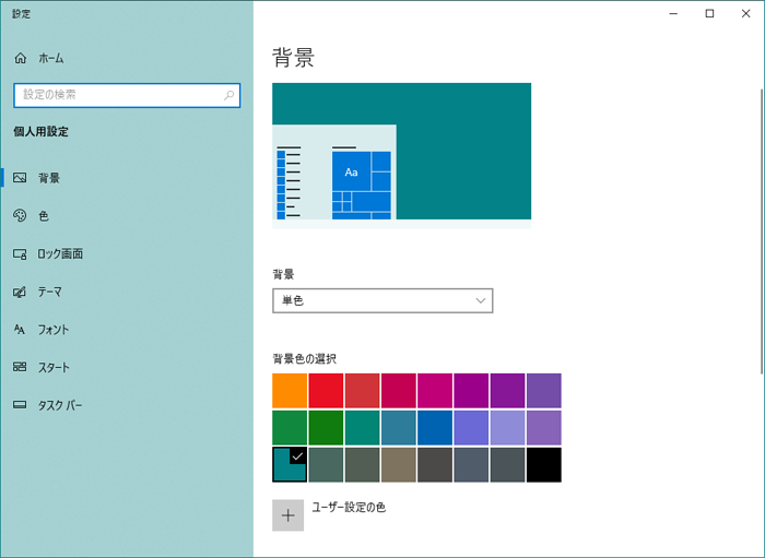 パソコンをハイコントラストに変更するには[Windows10]