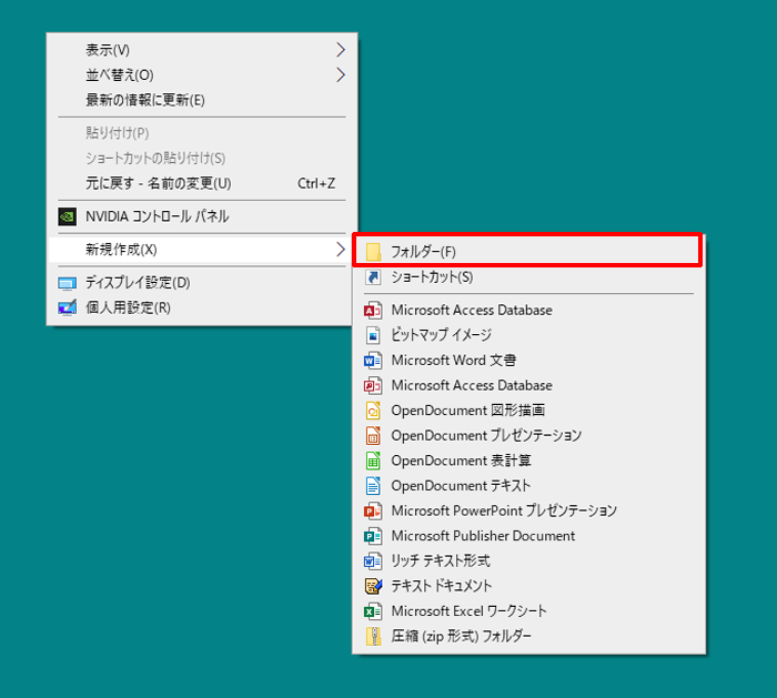 フォルダを作成するには[Windows10]