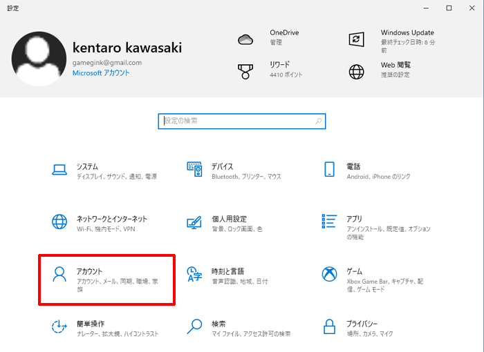 Windows10で同期を解除・停止するには[Windows10]