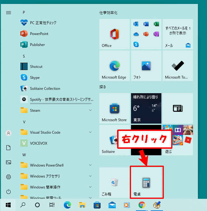 よく利用するアプリ（ソフト）をスタートにピン留め（登録）するには[Windows10]