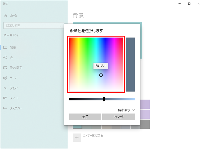 パソコンの壁紙を単色にするには[Windows10]