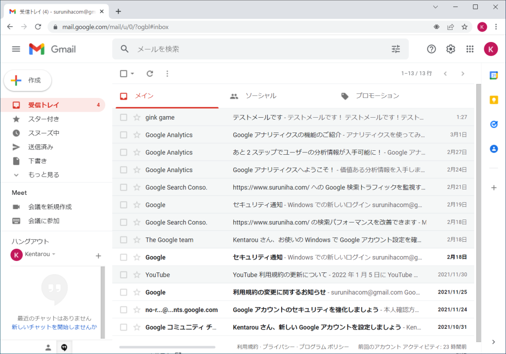 ブロックしたメールを解除するには[Gmail]