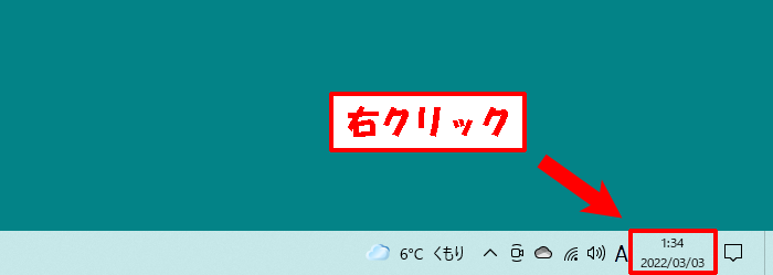 Windows10の日時を手動で変更するには[Windows10]