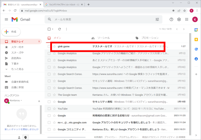 迷惑メール・必要がないメールをブロックするには[Gmail]