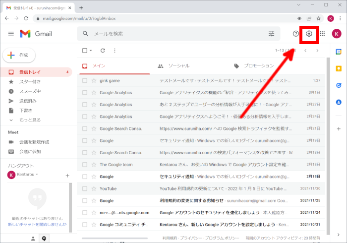 ブロックしたメールを解除するには[Gmail]