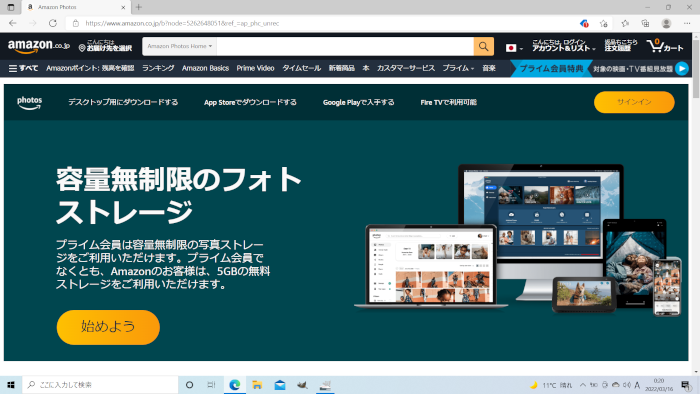 Amazon Photosをブラウザから利用するには[Windows10]
