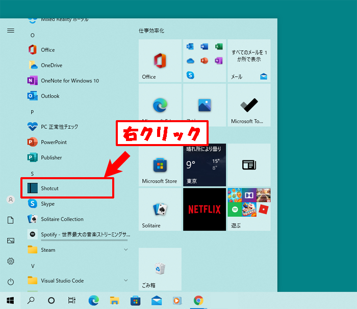 タスクバーによく利用するアプリ・ソフトを追加するには[Windows10]