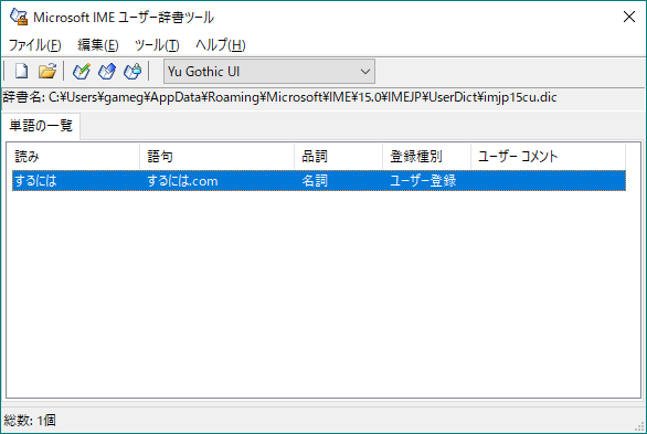 IMEに辞書登録した単語を削除するには[Windows10/Microsoft IME]