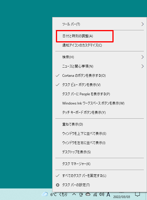 Windows10の日時を手動で変更するには[Windows10]