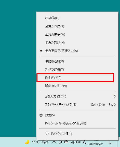 読めない漢字（読みが分からない漢字）を入力するには[Windows10/Microsoft IME]