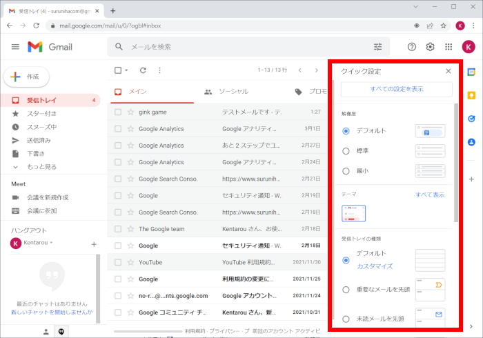 Gmailが届いたらデスクトップに通知を表示するには[Gmail/PC]