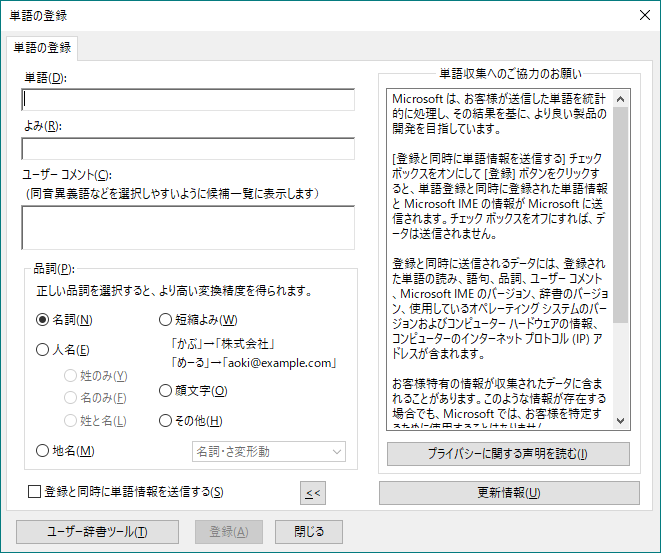 IMEに辞書登録した単語を削除するには[Windows10/Microsoft IME]