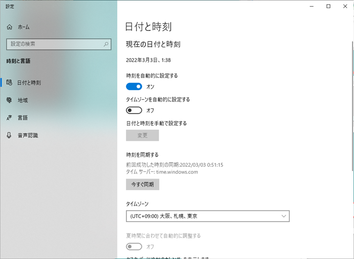 Windows10の日時を手動で変更するには[Windows10]