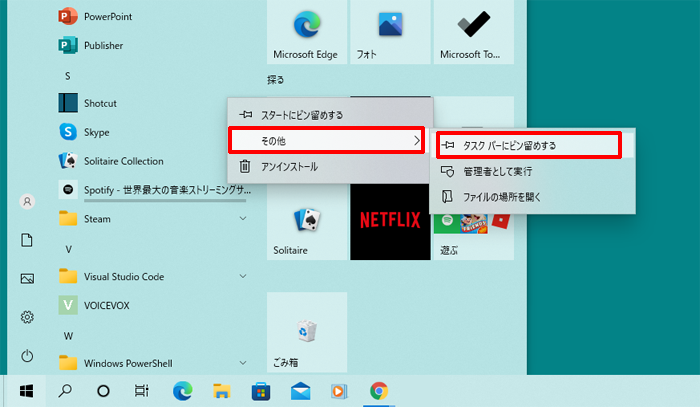 タスクバーによく利用するアプリ・ソフトを追加するには[Windows10]