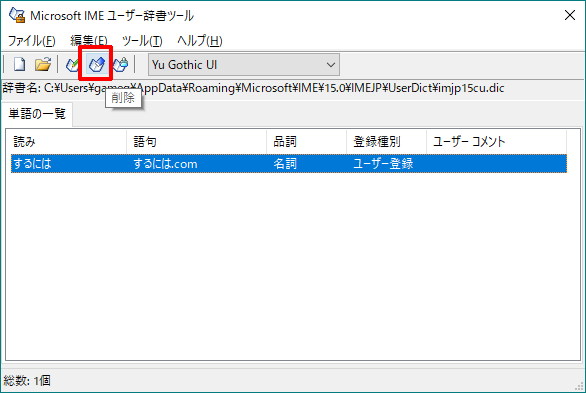 IMEに辞書登録した単語を削除するには[Windows10/Microsoft IME]