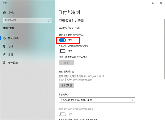 Windows10の日時を手動で変更するには[Windows10]