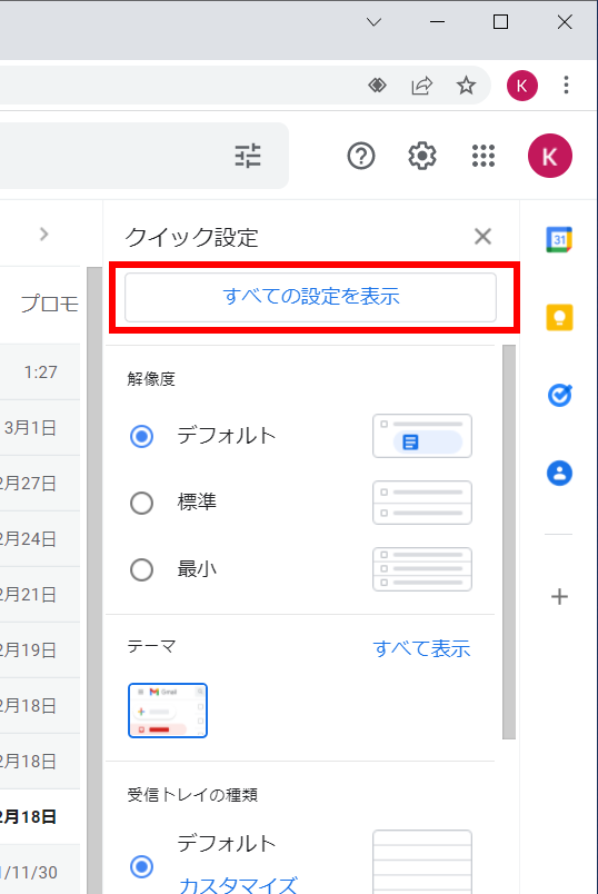 Gmailが届いたらデスクトップに通知を表示するには[Gmail/PC]