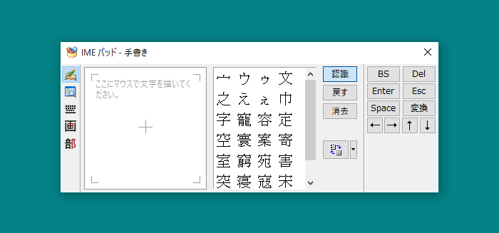 読めない漢字（読みが分からない漢字）を入力するには[Windows10/Microsoft IME]