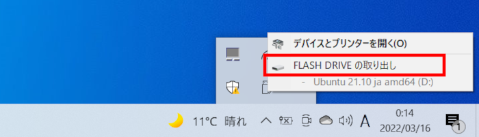 USB機器（USBメディアカードなど）をパソコンから取り外すには[Windows10]