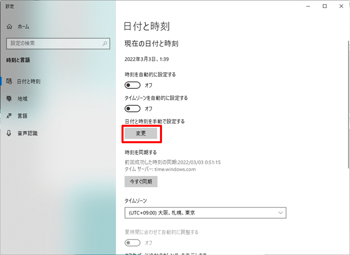 Windows10の日時を手動で変更するには[Windows10]