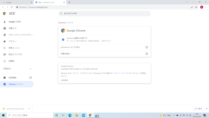 Google Chromeを手動でバージョンアップするには[Google Chrome]