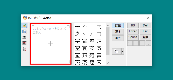 読めない漢字（読みが分からない漢字）を入力するには[Windows10/Microsoft IME]