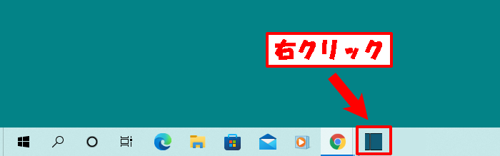 タスクバーによく利用するアプリ・ソフトを追加するには[Windows10]