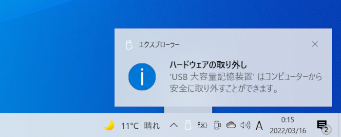 USB機器（USBメディアカードなど）をパソコンから取り外すには[Windows10]