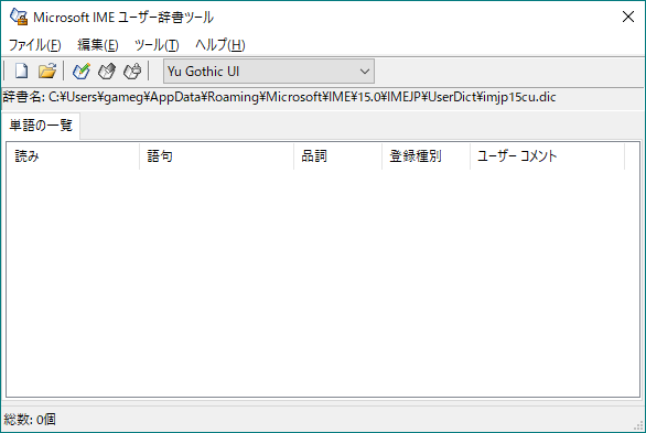 IMEに辞書登録した単語を削除するには[Windows10/Microsoft IME]