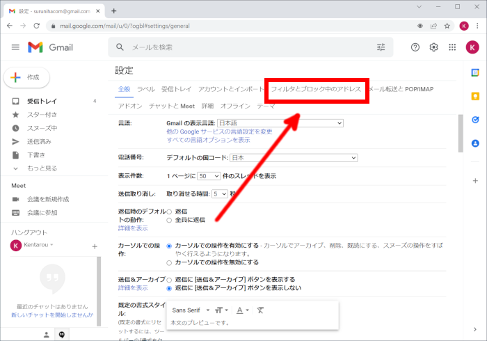 ブロックしたメールを解除するには[Gmail]