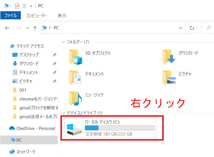 パソコンの空き容量・使用容量を調べるには[Windows10]