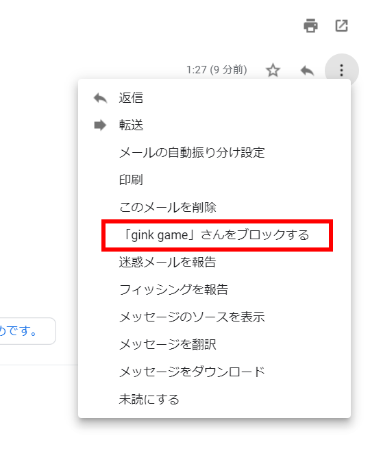 迷惑メール・必要がないメールをブロックするには[Gmail]