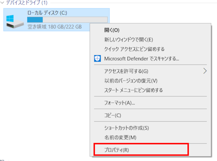 パソコンの空き容量・使用容量を調べるには[Windows10]