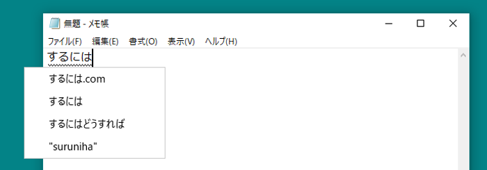 よく利用する単語を辞書登録するには[Windows10/Windows IME]