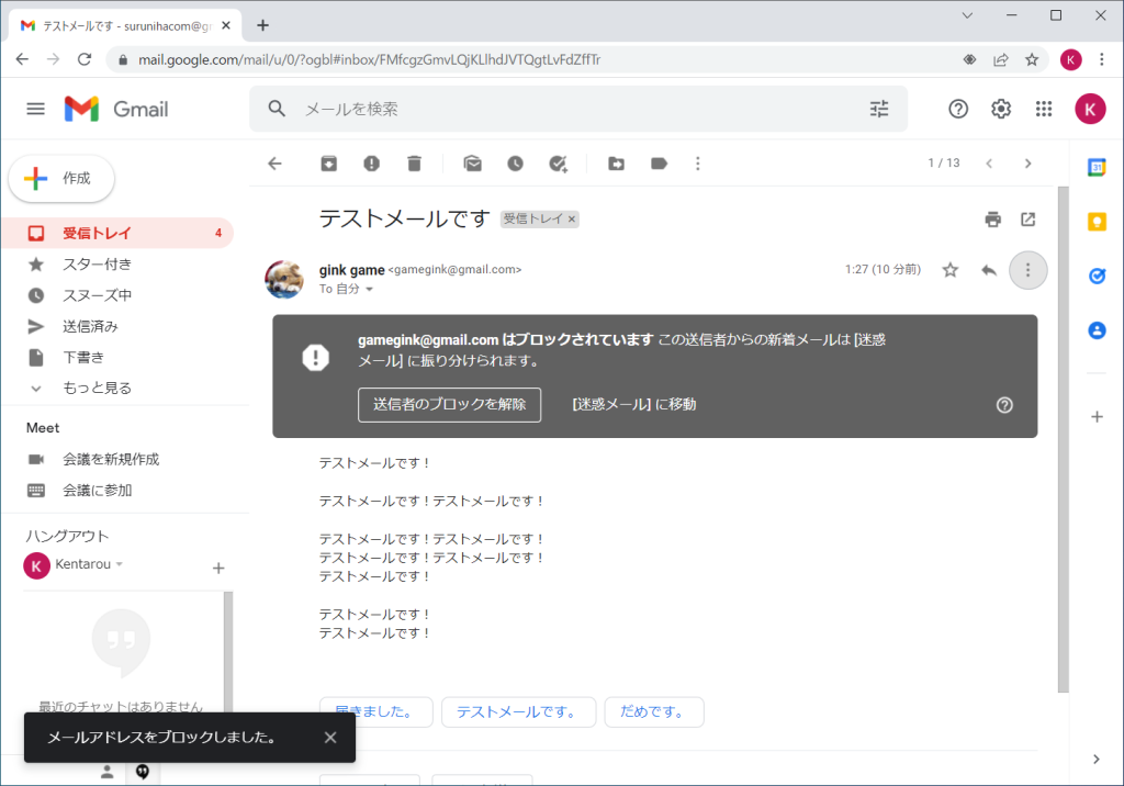 迷惑メール・必要がないメールをブロックするには[Gmail]