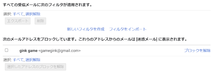 ブロックしたメールを解除するには[Gmail]