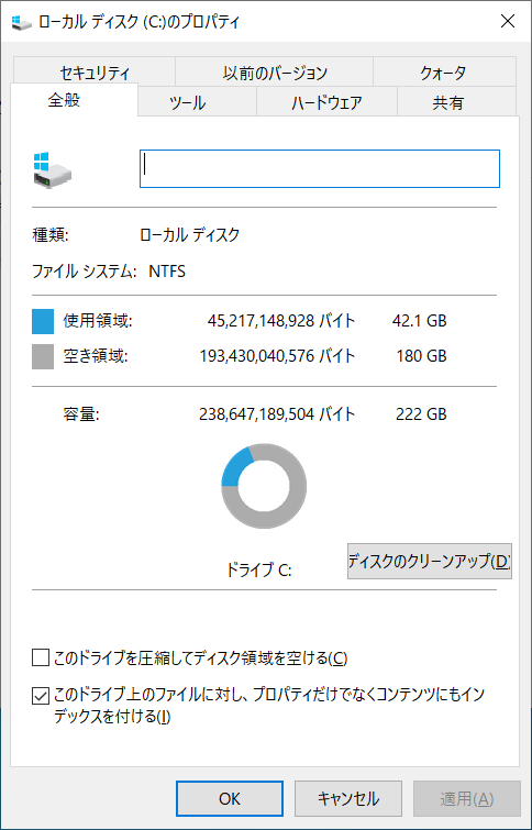 パソコンの空き容量・使用容量を調べるには[Windows10]