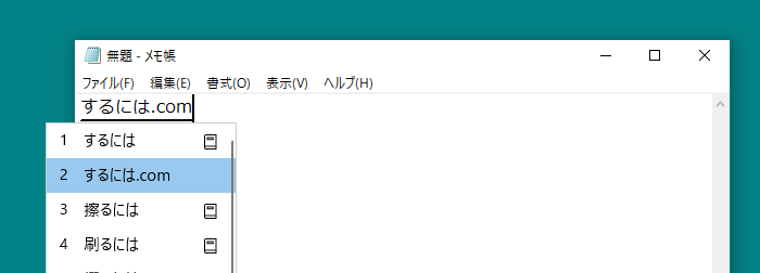 よく利用する単語を辞書登録するには[Windows10/Windows IME]