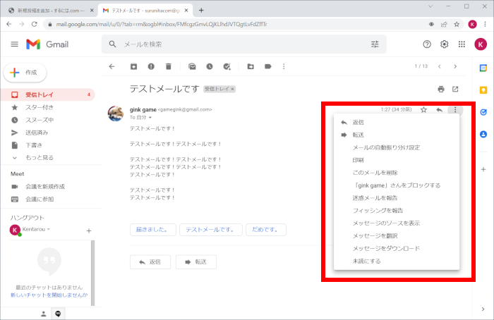 迷惑メール・必要がないメールをブロックするには[Gmail]