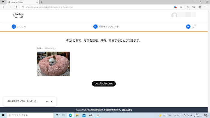 Amazon Photosをブラウザから利用するには[Windows10]