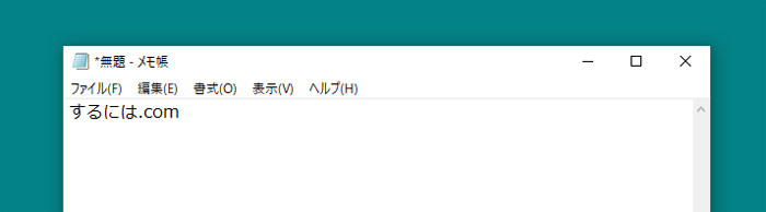 よく利用する単語を辞書登録するには[Windows10/Windows IME]