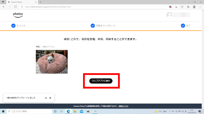 Amazon Photosをブラウザから利用するには[Windows10]