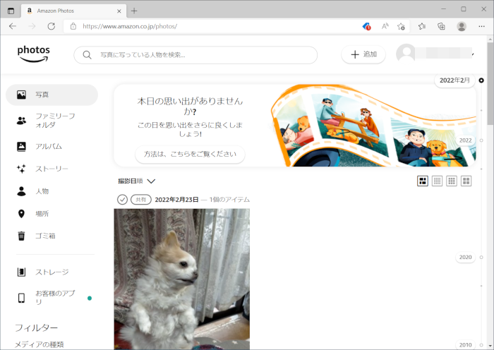 Amazon Photosをブラウザから利用するには[Windows10]