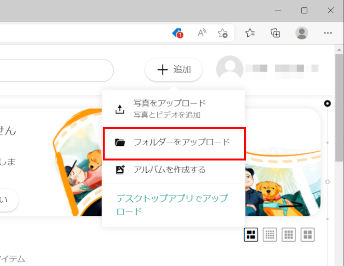 Amazon Photosをブラウザから利用するには[Windows10]