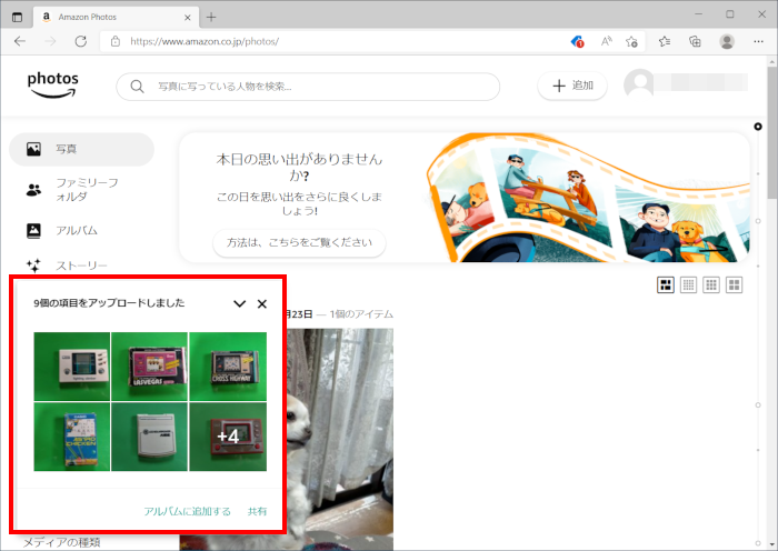 Amazon Photosをブラウザから利用するには[Windows10]