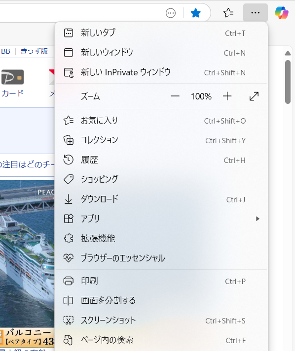 Microsoft Edge の画面を拡大・縮小するには[Microsoft Edge]