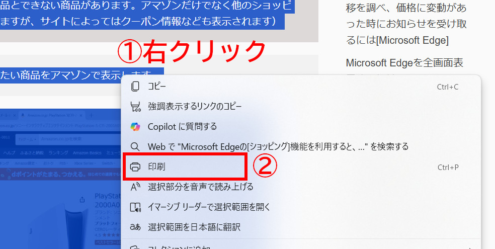 Microsoft Edgeで必要な部分のみ印刷するには[Microsoft Edge]